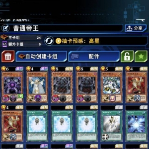 《游戏王：大师决斗》一轮帝王包的平民帝王卡组上王了