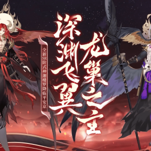 《阴阳师》公开全新SR阶式神迦楼罗