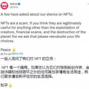 独立游戏商店itch.io公开抨击NFT 称其是一个骗局