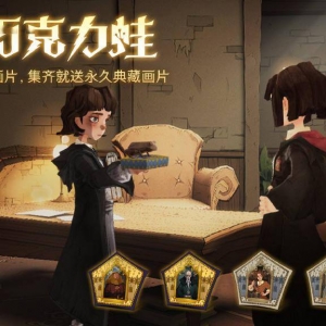 《哈利波特：魔法觉醒》「巧克力蛙收集」活动再次来袭