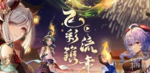 游戏报酬重复多发《原神》官方致歉：不回收已发奖励