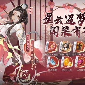 《剑网3指尖江湖》今日开启赵涵雅复刻超武&amp;外装活动