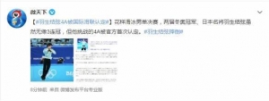 羽生结弦4A被国际滑联认定！排名第4位无缘3连冠