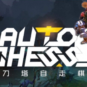 当自走棋回归“摸鱼”赛道