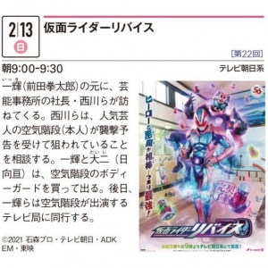 假面骑士Revice第22话文字预告公开，一辉和大二充当保镖潜入电视台 ...