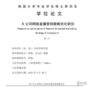 南昌大学211硕士论文错字一堆 原因你意想不到