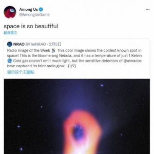 美国国家射电天文台发现《Among Us》船员形状星云