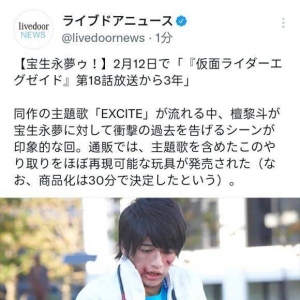 假面骑士Ex-Aid第18话放送5周年纪念，饭岛宽骑表示一觉醒来竟然上了热搜 ...
