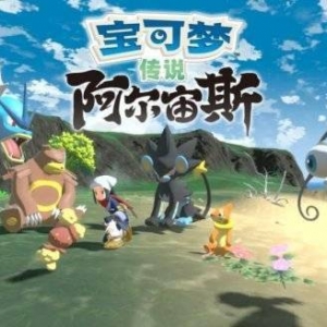 《宝可梦：阿尔宙斯》发布1.0.2版本更新 修复多个bug