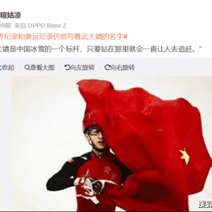 天天“上热搜”的武大靖，都被网友发现了哪些小秘密？