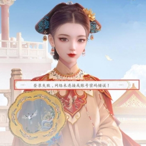 《延禧攻略》手游开服，延迟3小时才进游戏，官方补偿10连抽 ...