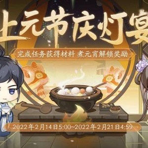 《花亦山心之月》元宵节活动今日开启