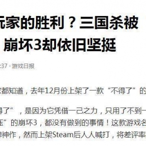 《崩坏3》有伴了！《三国杀》再次杀回Steam，刚上就拿了“第一” ...