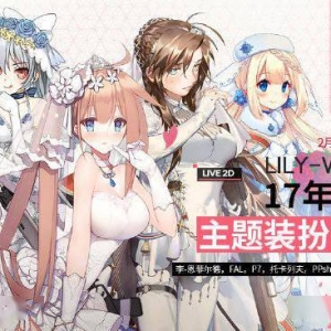 《少女前线》17年「纯白誓约」主题装扮即将限时复刻