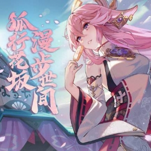 原神：拯救八重计划 八雷九皇-四雷队