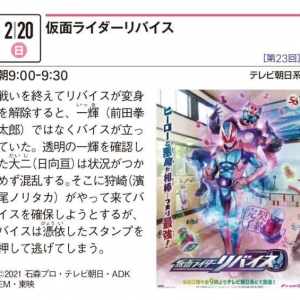 假面骑士Revice第23话剧情大纲公开，狩崎亲自抓猪，大二知道一辉变透明 ...