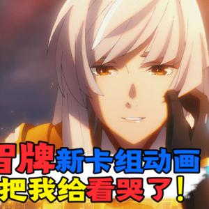 太帅了！这套万智牌的卡组让我生起入坑的想法！