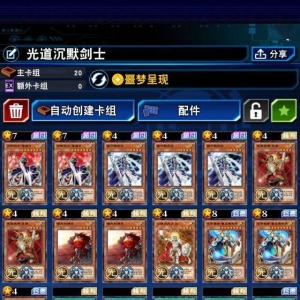 《游戏王：决斗链接》光道沉默剑士