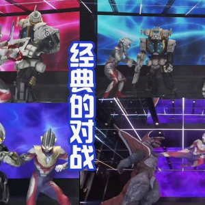 特利迦经典场景被复制在舞台剧中，光暗形态登场，击败卡尔蜜拉！ ...