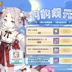 《四叶草剧场》「豹豹闹元宵」签到活动限时开启