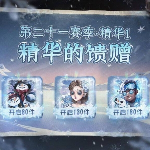 《第五人格》第二十一赛季·精华1头像奖励公开