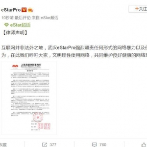 律师函警告！eStar谴责造谣者，KPL官方被迫公开评选标准
