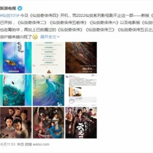 仙剑101？《仙剑奇侠传》影视剧卷起来了