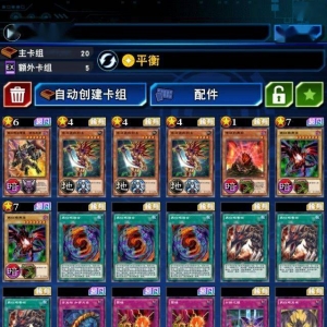 《游戏王：决斗链接》月末上王低配真红眼