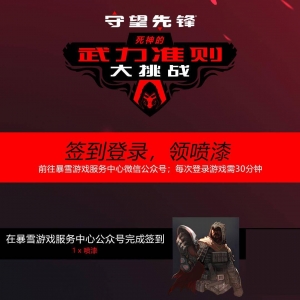 《守望先锋》“死神的武力准则大挑战”活动奖励公开