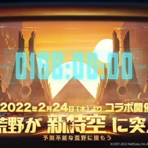 《荒野行动》宣布联动刘慈欣小说《三体》