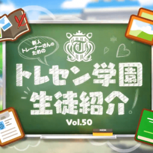 《赛马娘 Pretty Derby》特雷森学园学生介绍「Vol50.北部玄驹」公开 ...