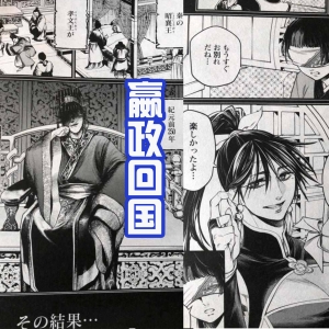 《终末的女武神》最新话，嬴政成王之路的背后，隐藏着一个女人 ...