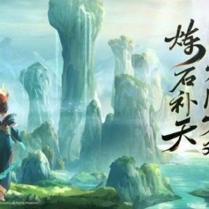 《王者荣耀》新皮肤“女娲补天”今天正式上线