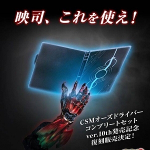 假面骑士OOO：CSMO扫描环10周年纪念版公开，CSM硬币收纳盒与恐龙硬币套装来袭 ...