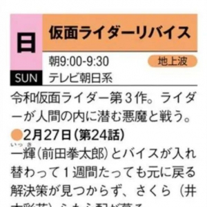 假面骑士Revice第24话和25话文字预告公开，狩崎与其老爸的父子局来了 ...
