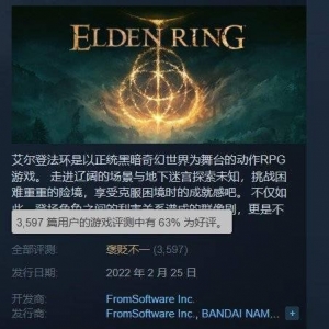 STEAM《艾尔登法环》被差评爆破：掉帧严重 闪退 无法启动