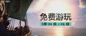 《英灵殿》首次开启免费周末！DLC“末日曙光”发售