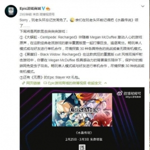 Epic官博也沉迷《老头环》甚至忘记公布周免游戏