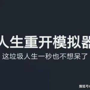 仙侠版人生重开模拟器？还能8人联机竞技，《混搭修仙》厉害了 ...