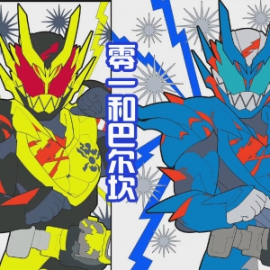 使用《假面骑士零一》的配色，为新骑士形态上色，完全不同的感觉 ...