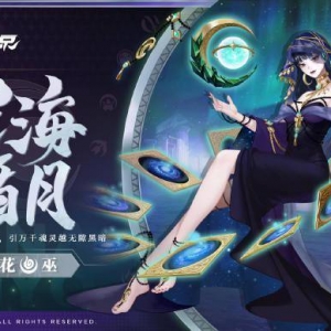 《决战平安京》彼岸花全新皮肤「星海循月」即将上线