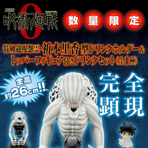 《咒术回战0》特级过咒怨灵祈本里香饮料架 造型惊人