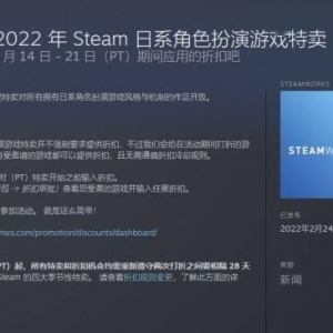 V社：3月14日开启Steam日系RPG的全新促销活动