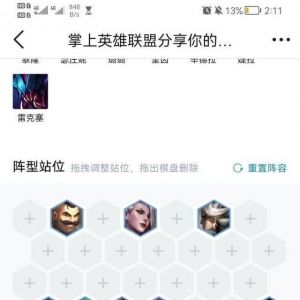 云顶之弈S6.5：分享个德莱文娱乐阵容，打着很爽