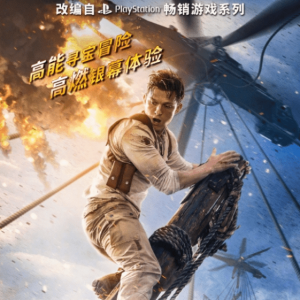 《神秘海域》电影蓝光套装预售开启 最高售价39美元