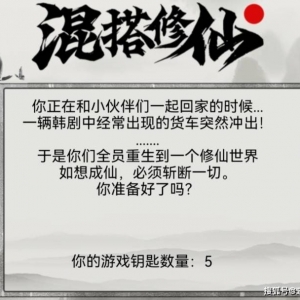 老爸玩“疯”了？一局5分钟的修仙手游开服，自带上万种死法 ...