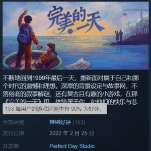 正面刚《老头环》？国产游戏《完美的一天》特别好评