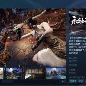 Steam每日特惠：《永劫无间》特惠！《2077》半价