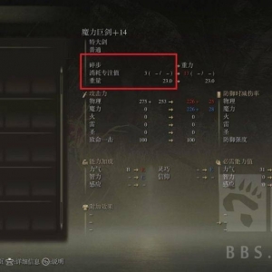 艾尔登法环：砥石刀与战灰——武器质变