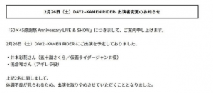 假面骑士Revice：两大女主身体不适无法出席线下活动，门田确认没挂，回家休养 ...